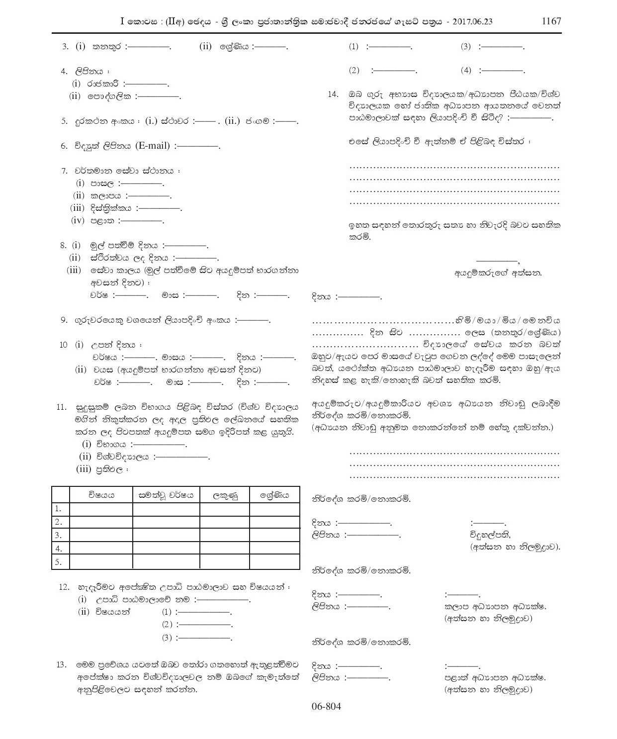 Admission of Teachers Who have passed the General Arts Qualifying (External) Examination having offered English as a subject or First Examination in Bachelor of Science (External) Degree Programme Academic Year 2016 / 2017 - Ministry of Education